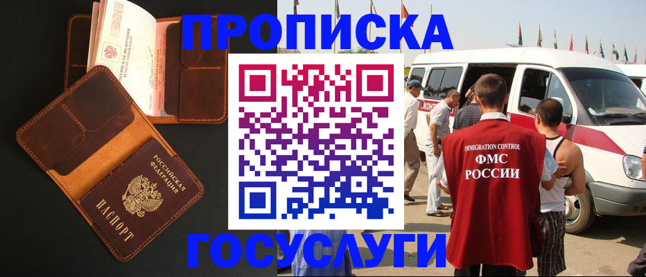 прописка законно в Янауле