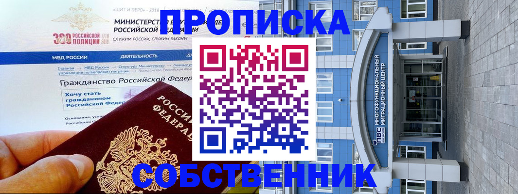 прописка законно в Янауле