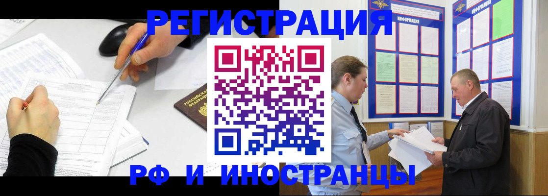 временная регистрация купить в Янауле