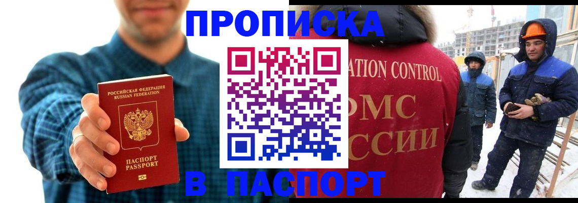 прописка в Янауле