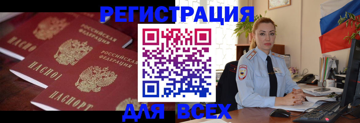 временная регистрация законно в Янауле