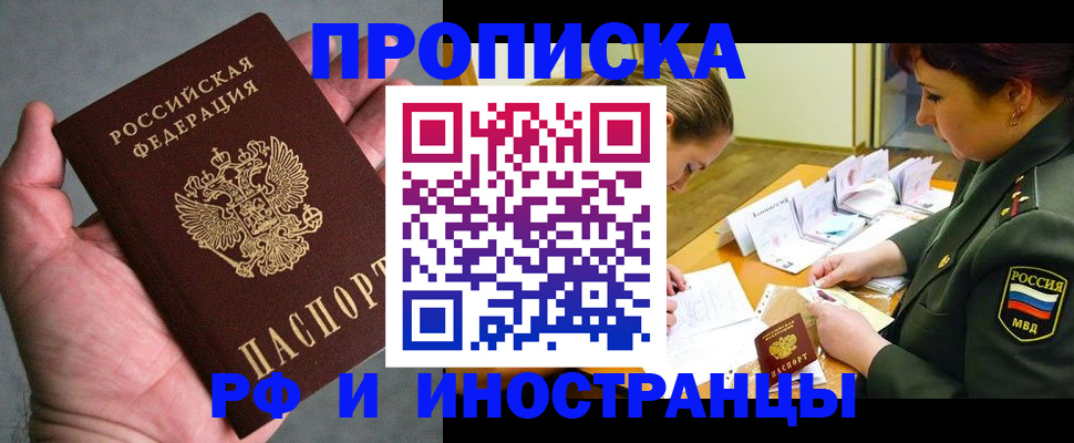 временная регистрация для школы в Янауле